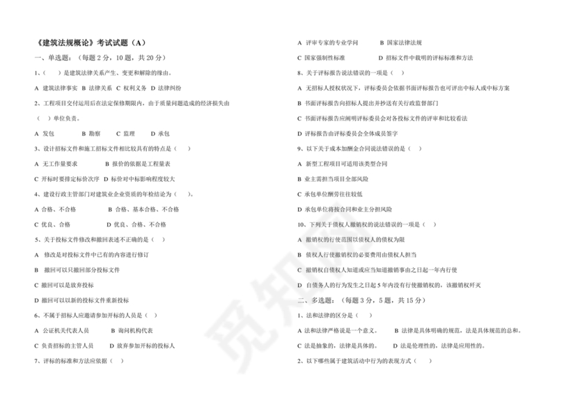 建设法规期末考试题及答案