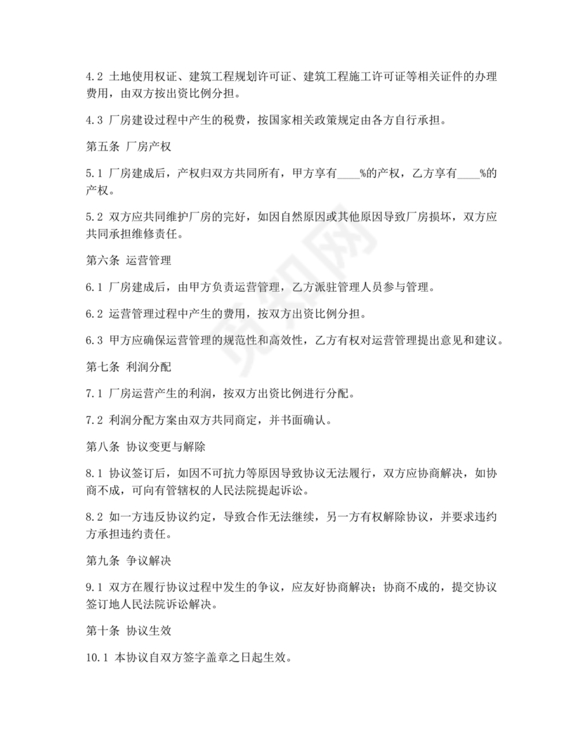 共享厂房合作协议书