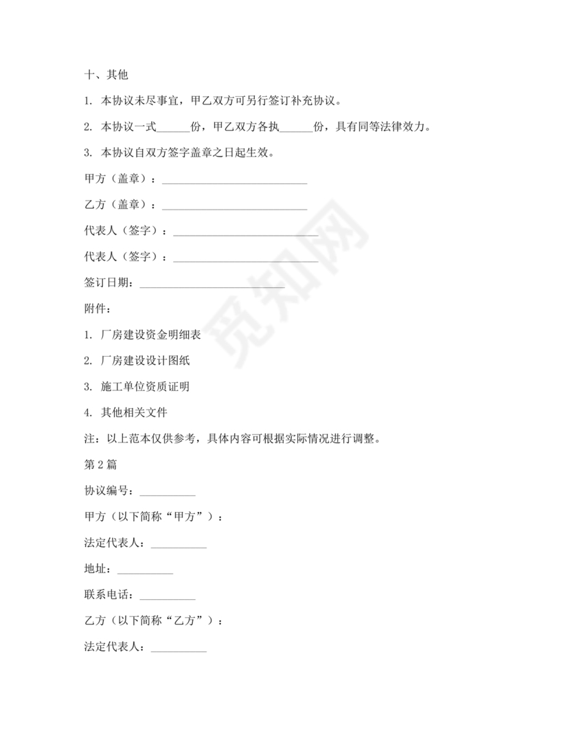 共享厂房合作协议书