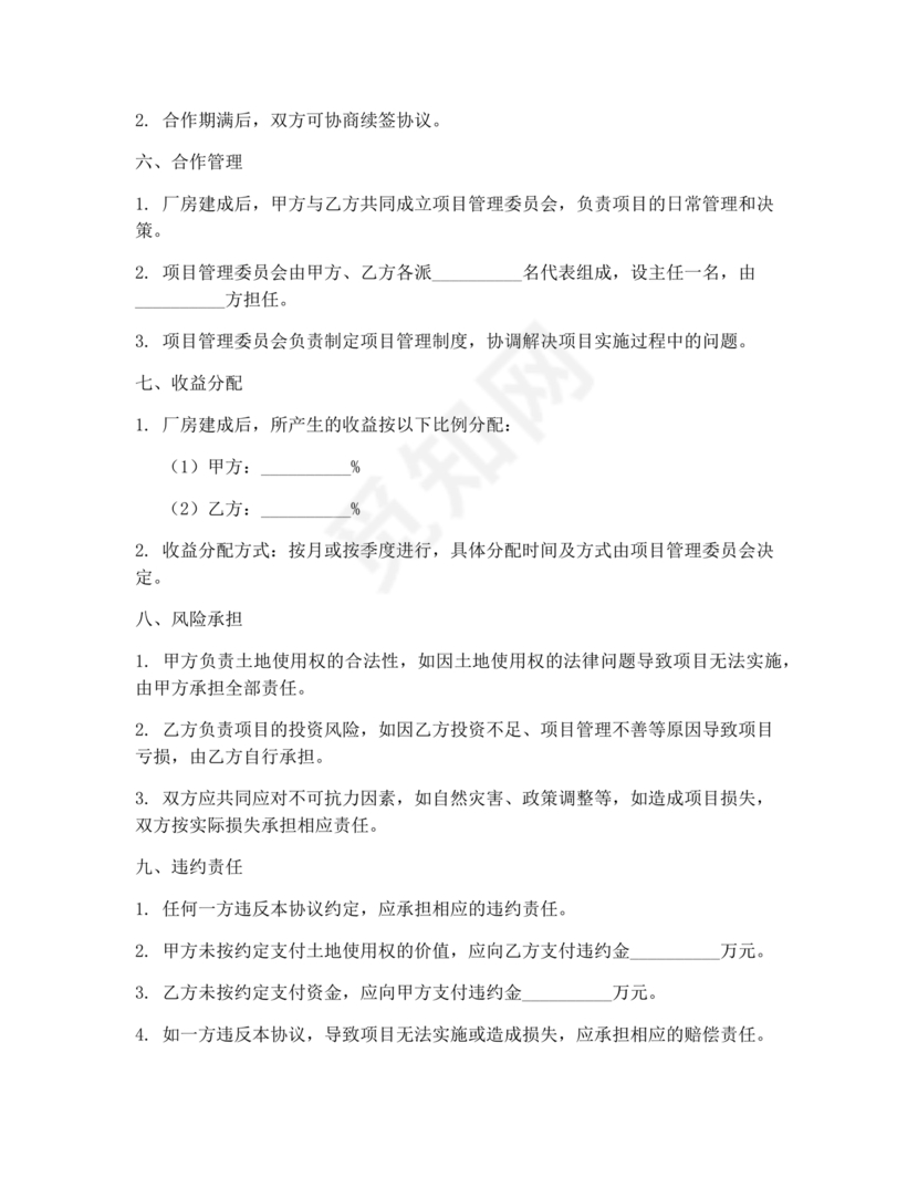 共享厂房合作协议书