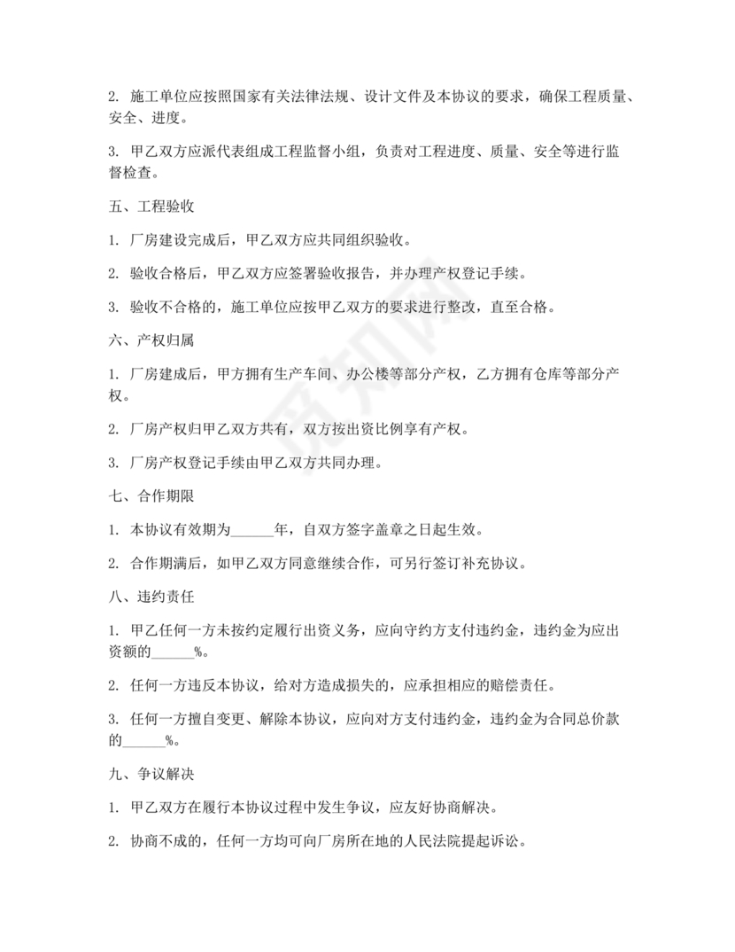 共享厂房合作协议书