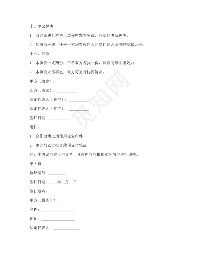 共享厂房合作协议书