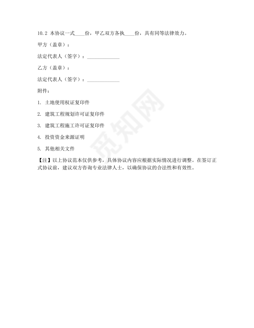 共享厂房合作协议书