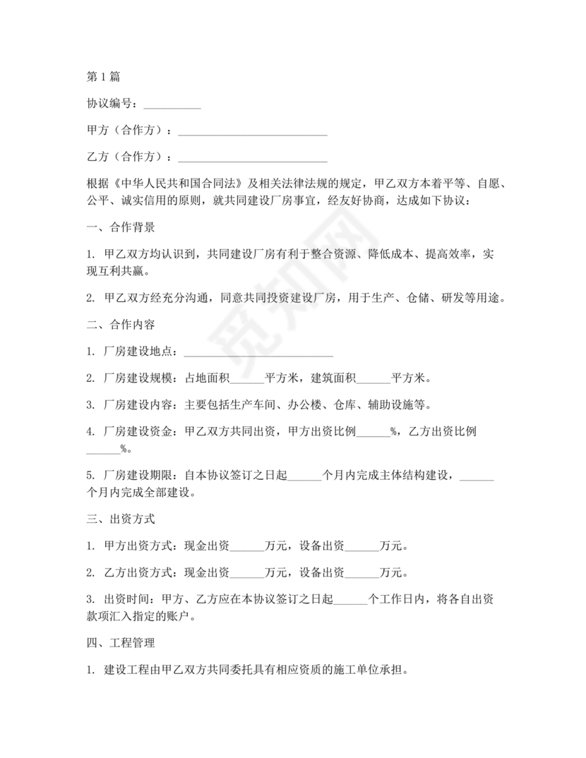 共享厂房合作协议书