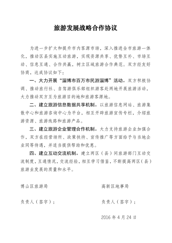 发展报告战略合作协议