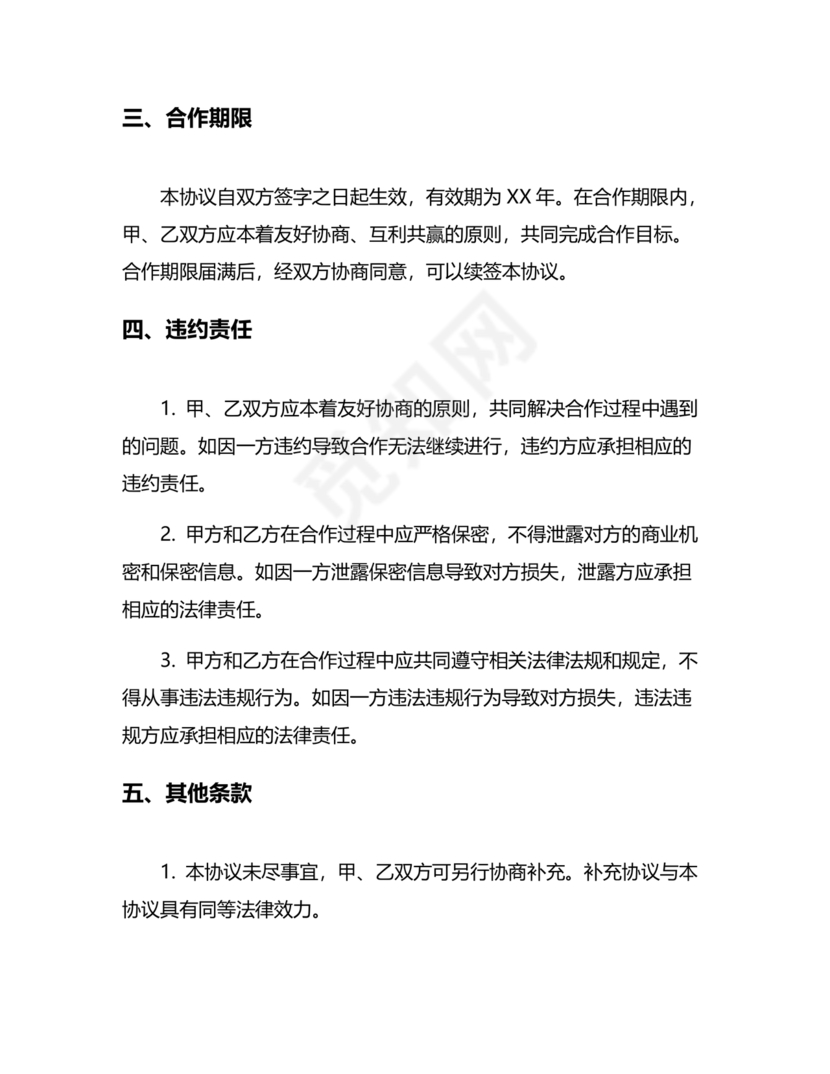 供应链战略合作协议书模板