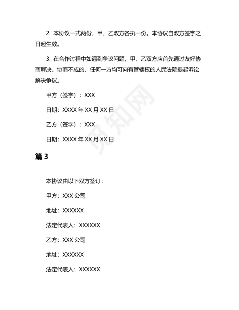 供应链战略合作协议书模板