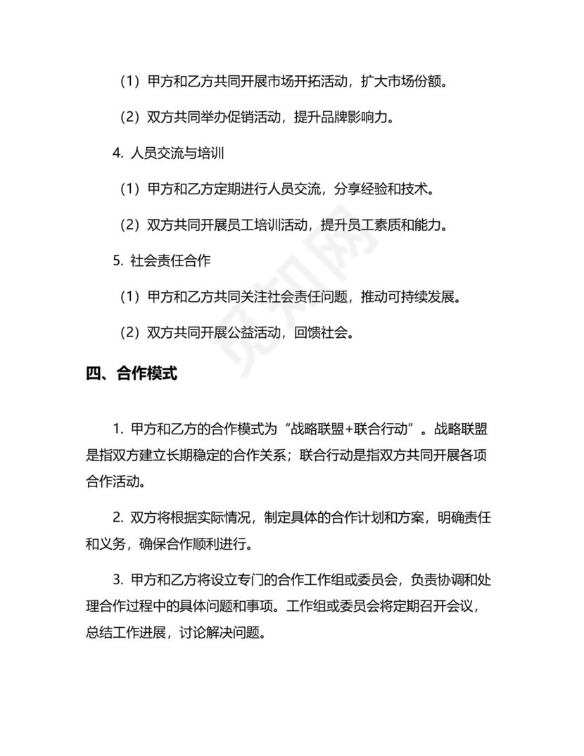 供应链战略合作协议书模板