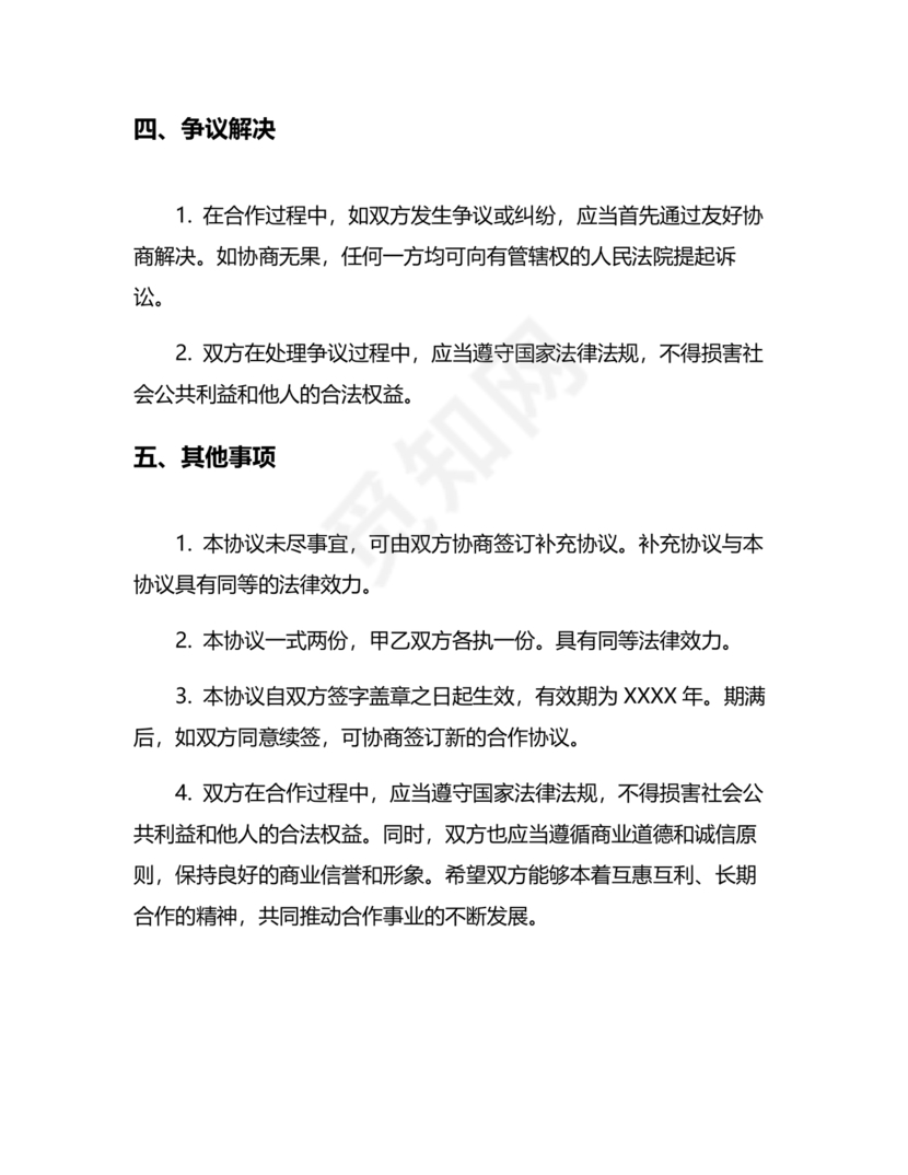 供应链战略合作协议书模板