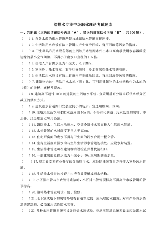 给排水中级工程师考试题库