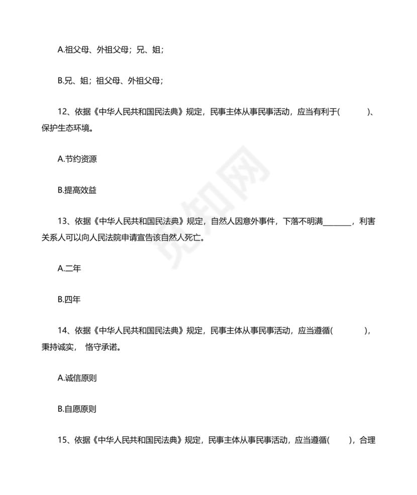 民法典知识题库100题及答案