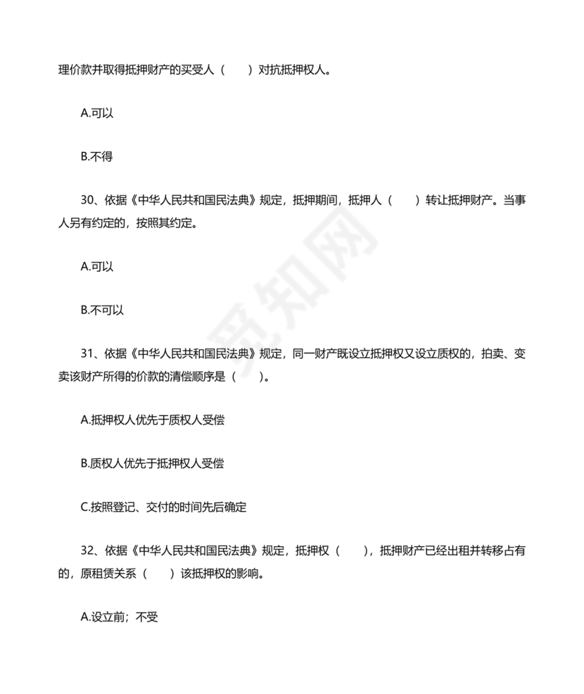 民法典知识题库100题及答案