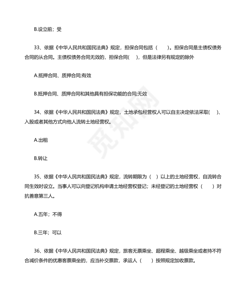 民法典知识题库100题及答案