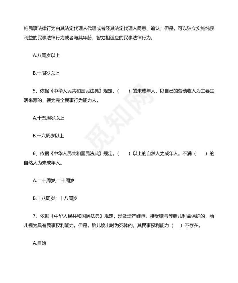 民法典知识题库100题及答案