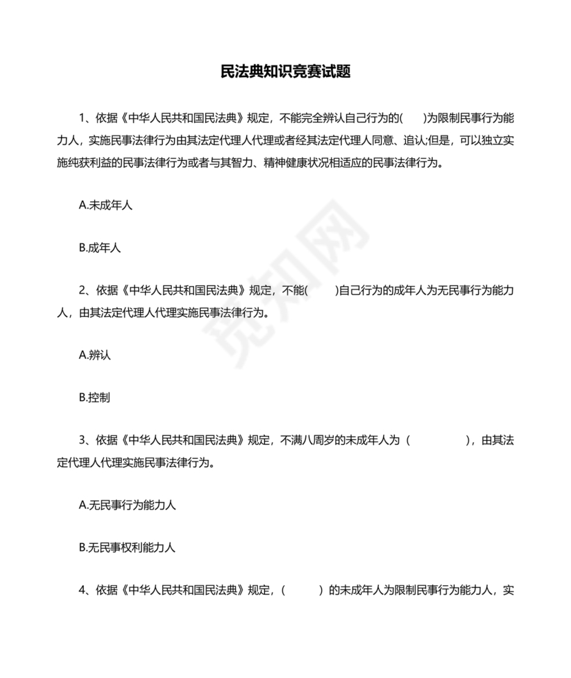民法典知识题库100题及答案