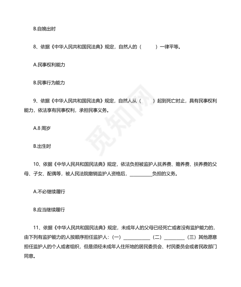 民法典知识题库100题及答案