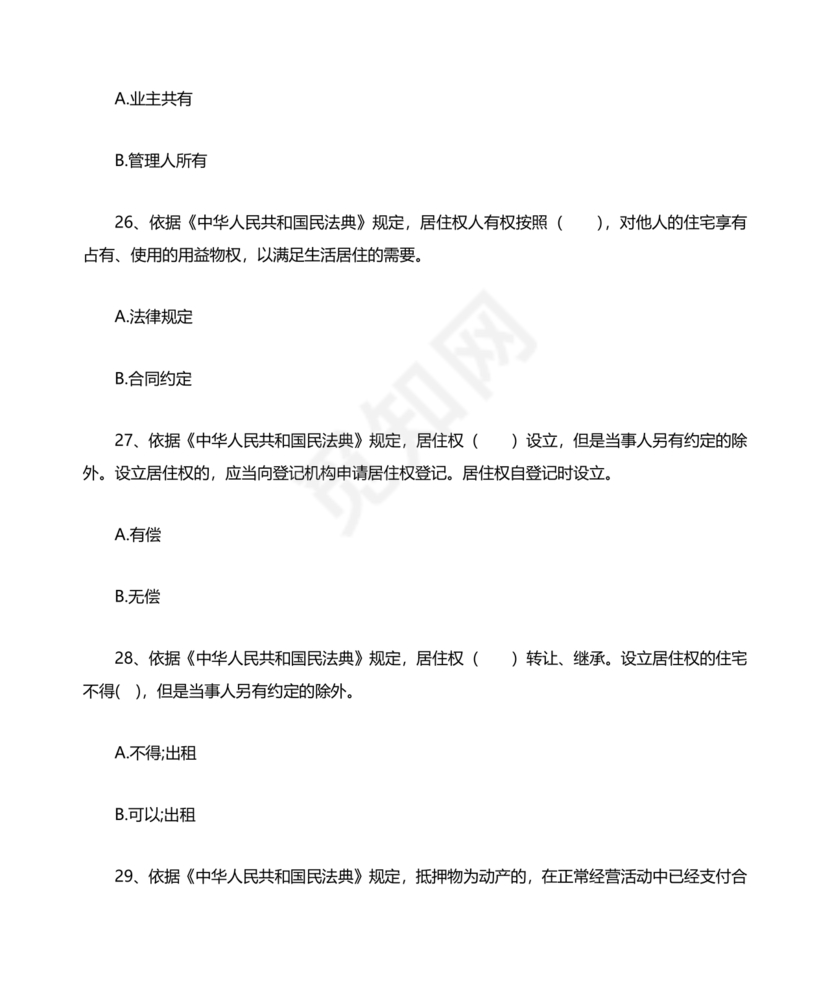 民法典知识题库100题及答案