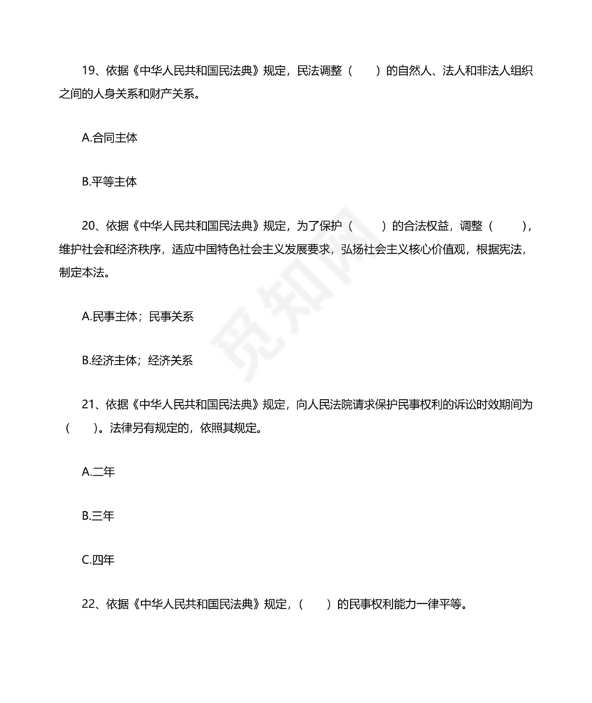 民法典知识题库100题及答案