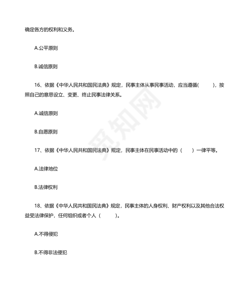 民法典知识题库100题及答案