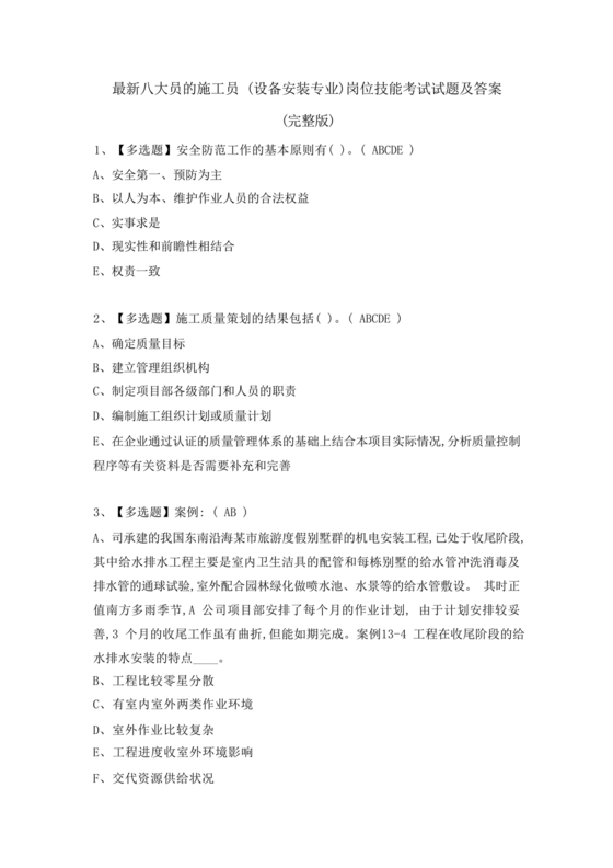 施工员考试试题及答案