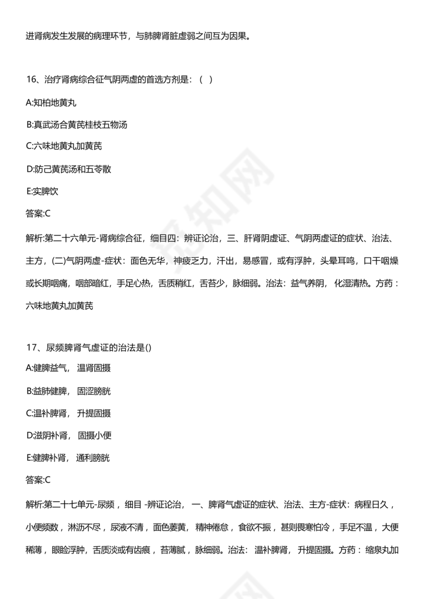 儿科考试题库及答案