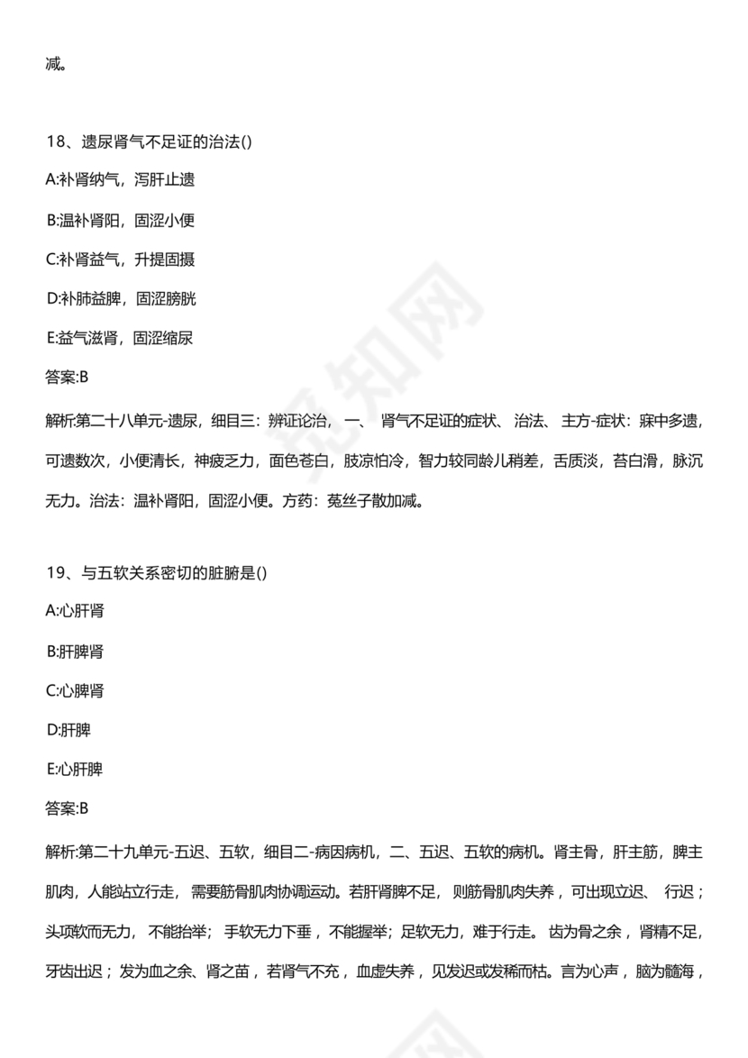 儿科考试题库及答案