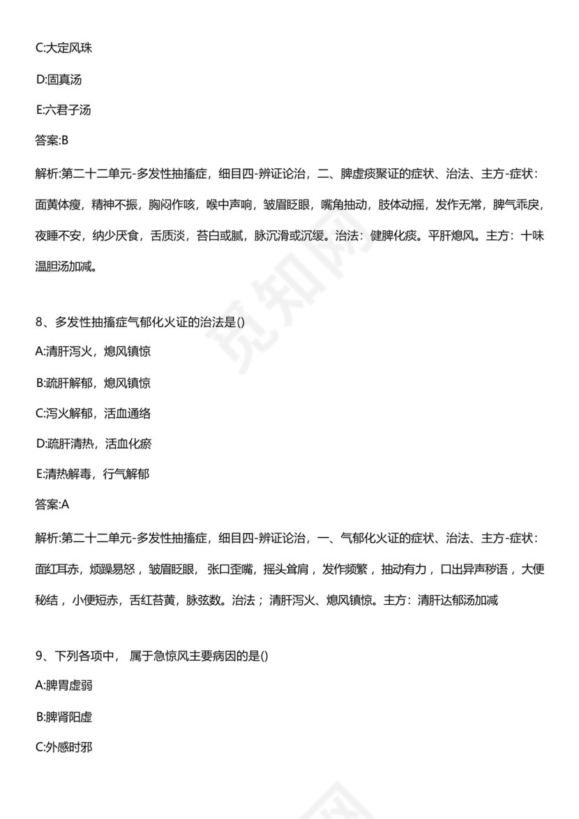 儿科考试题库及答案