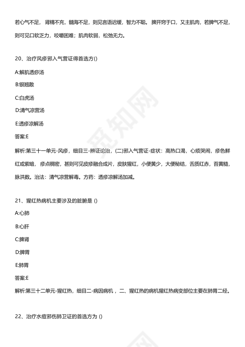 儿科考试题库及答案