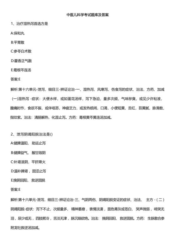 儿科考试题库及答案