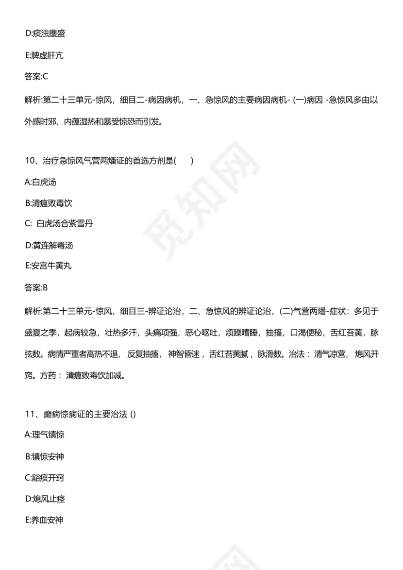 儿科考试题库及答案