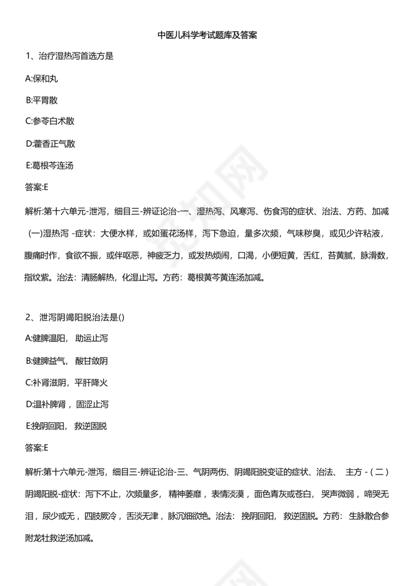 儿科考试题库及答案