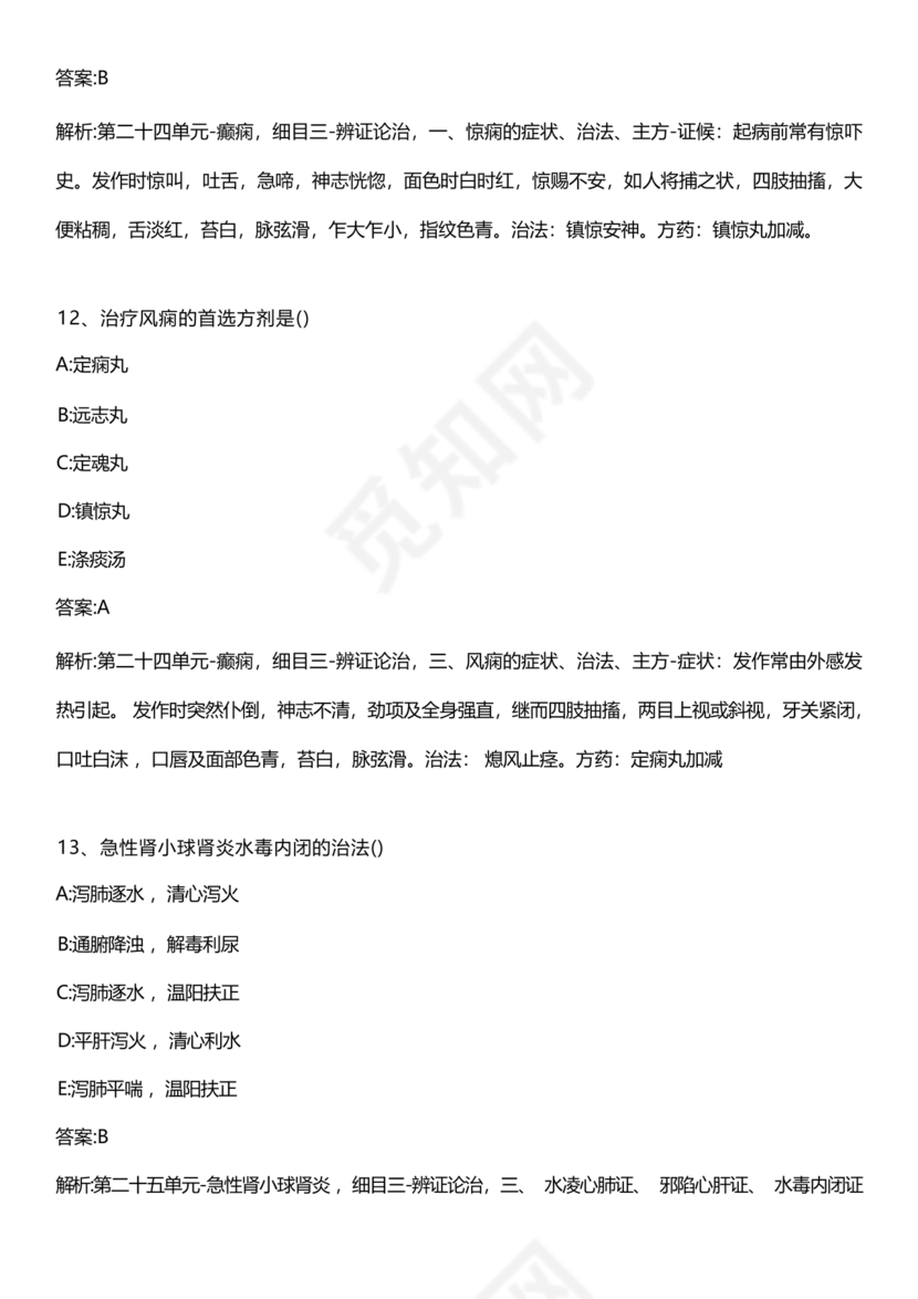 儿科考试题库及答案