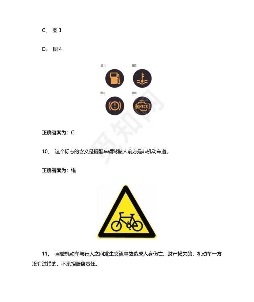 机动车学法减分题库及答案