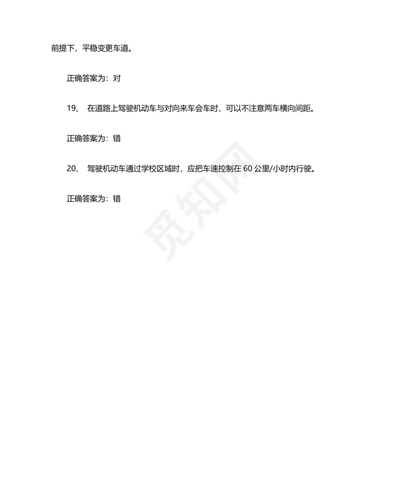 机动车学法减分题库及答案