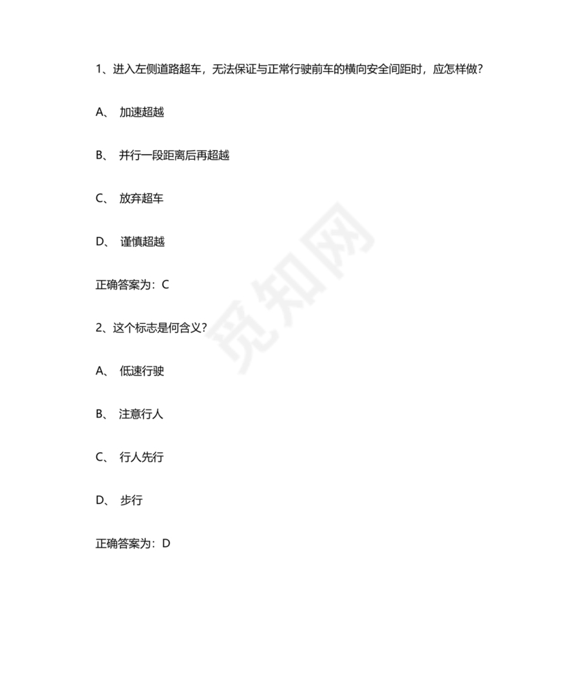 机动车学法减分题库及答案