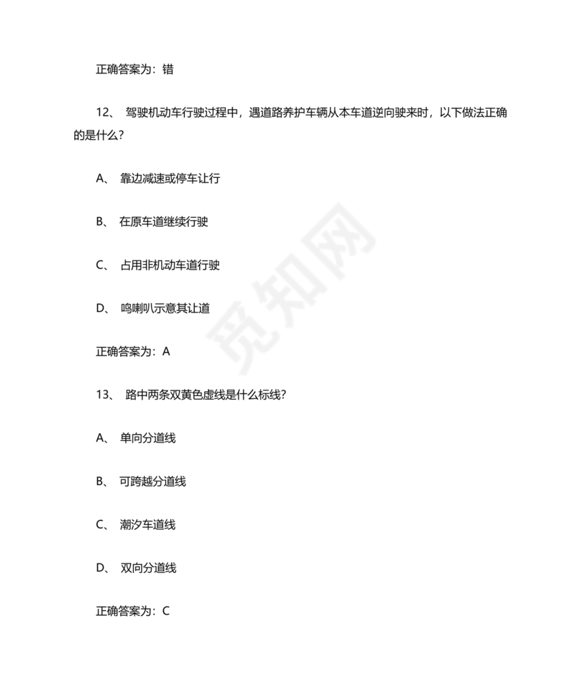 机动车学法减分题库及答案