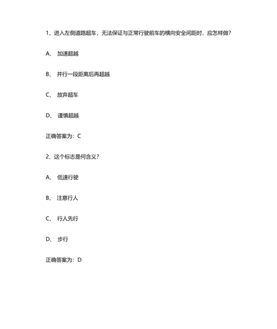 机动车学法减分题库及答案