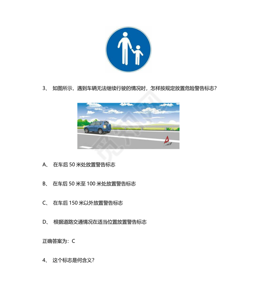 机动车学法减分题库及答案