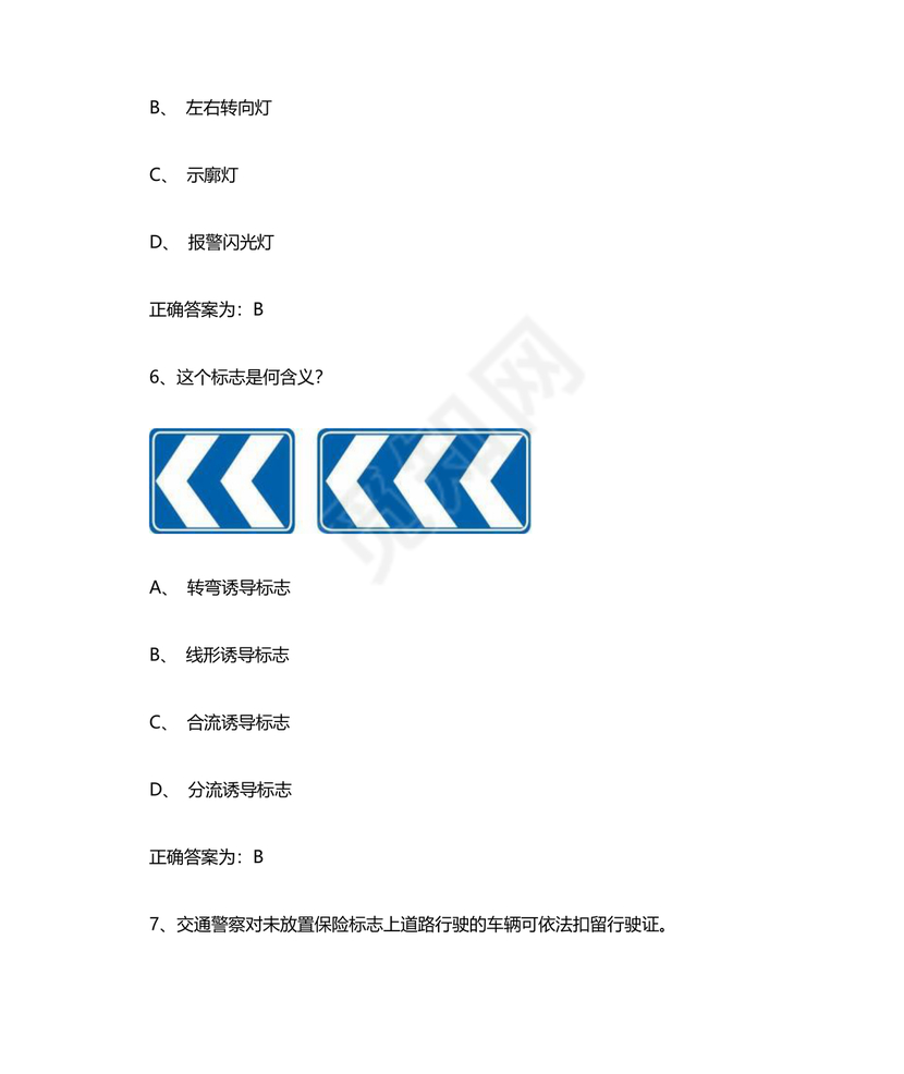 机动车学法减分题库及答案