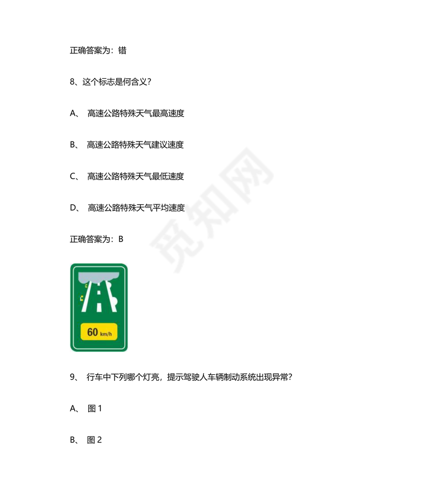 机动车学法减分题库及答案