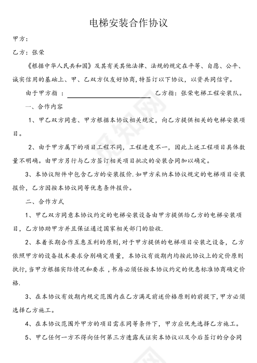 电梯建造合作协议书