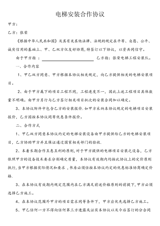 电梯建造合作协议书