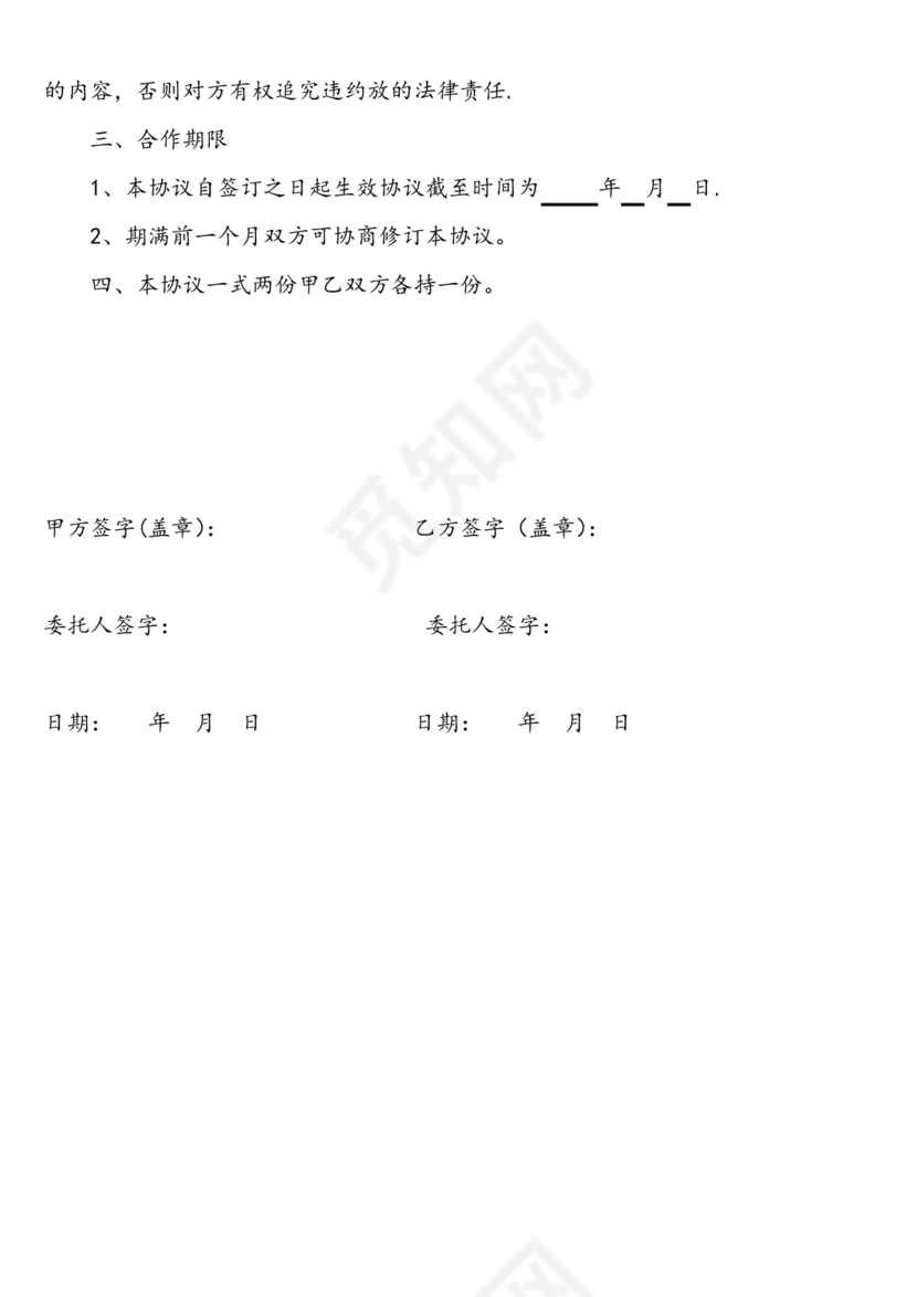 电梯建造合作协议书