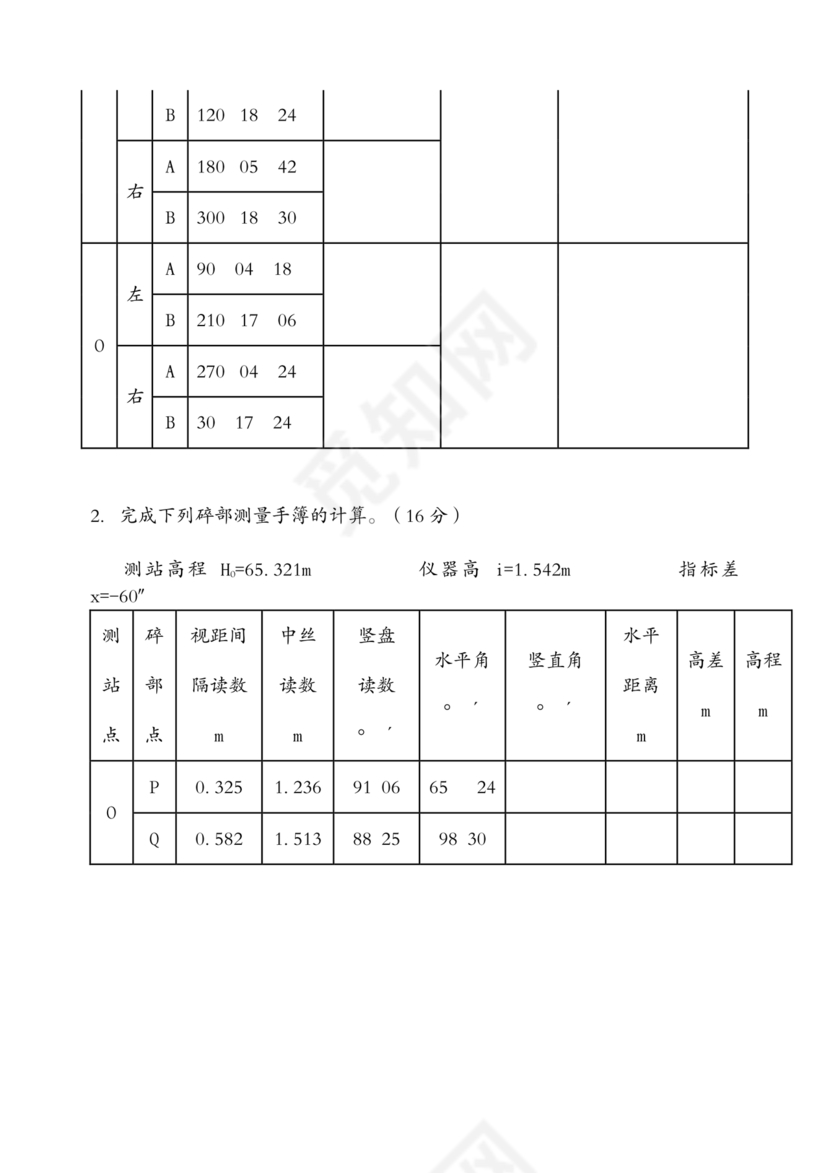 工程测量期末考试试题及答案