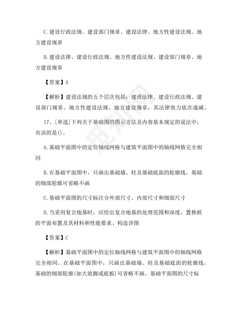 施工员考试试题及答案