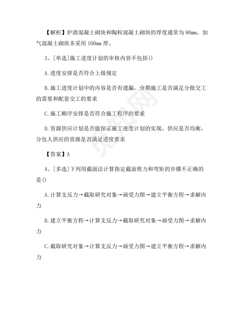 施工员考试试题及答案