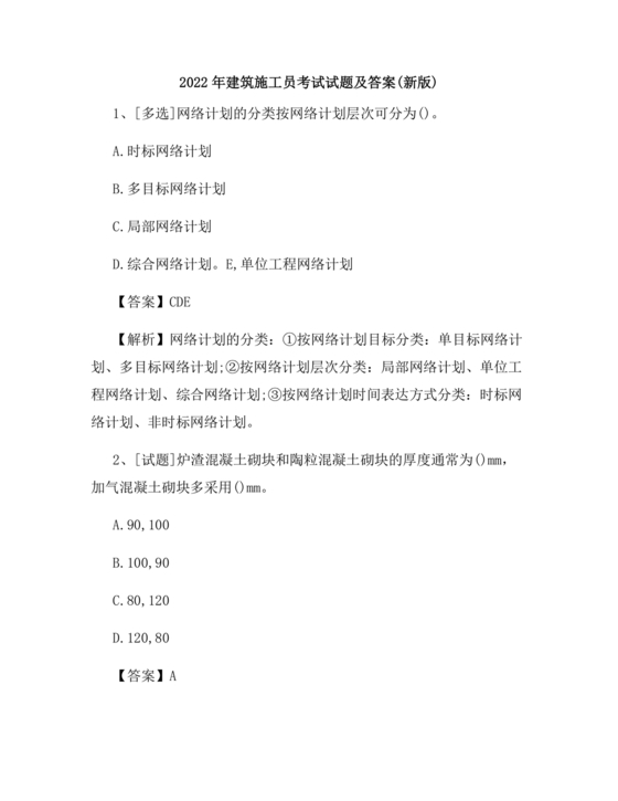 施工员考试试题及答案