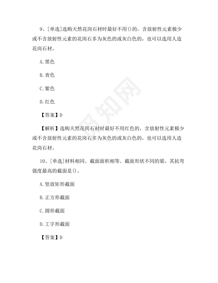 施工员考试试题及答案