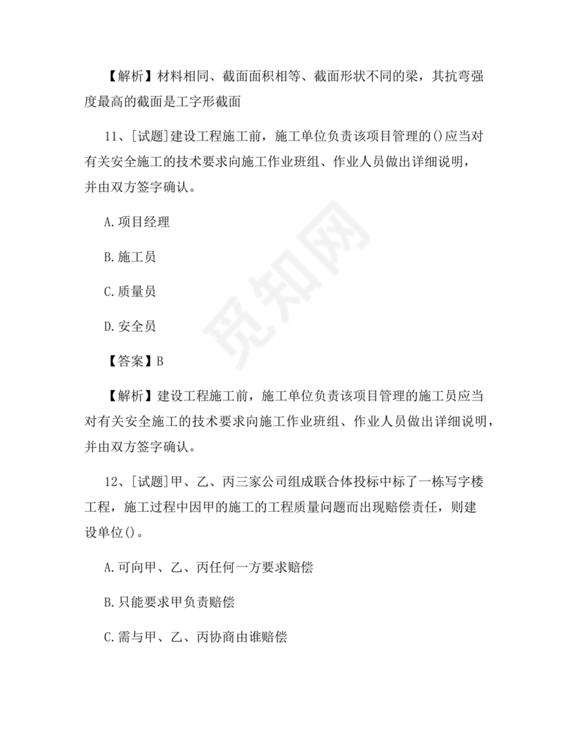施工员考试试题及答案