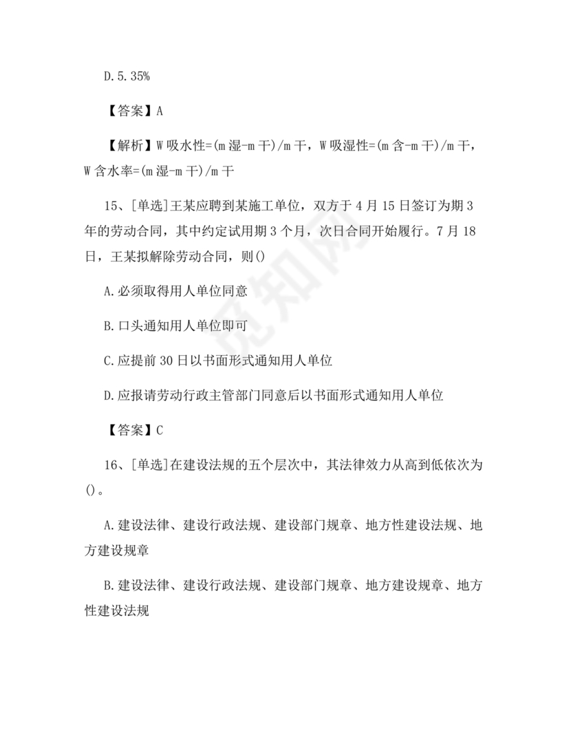 施工员考试试题及答案